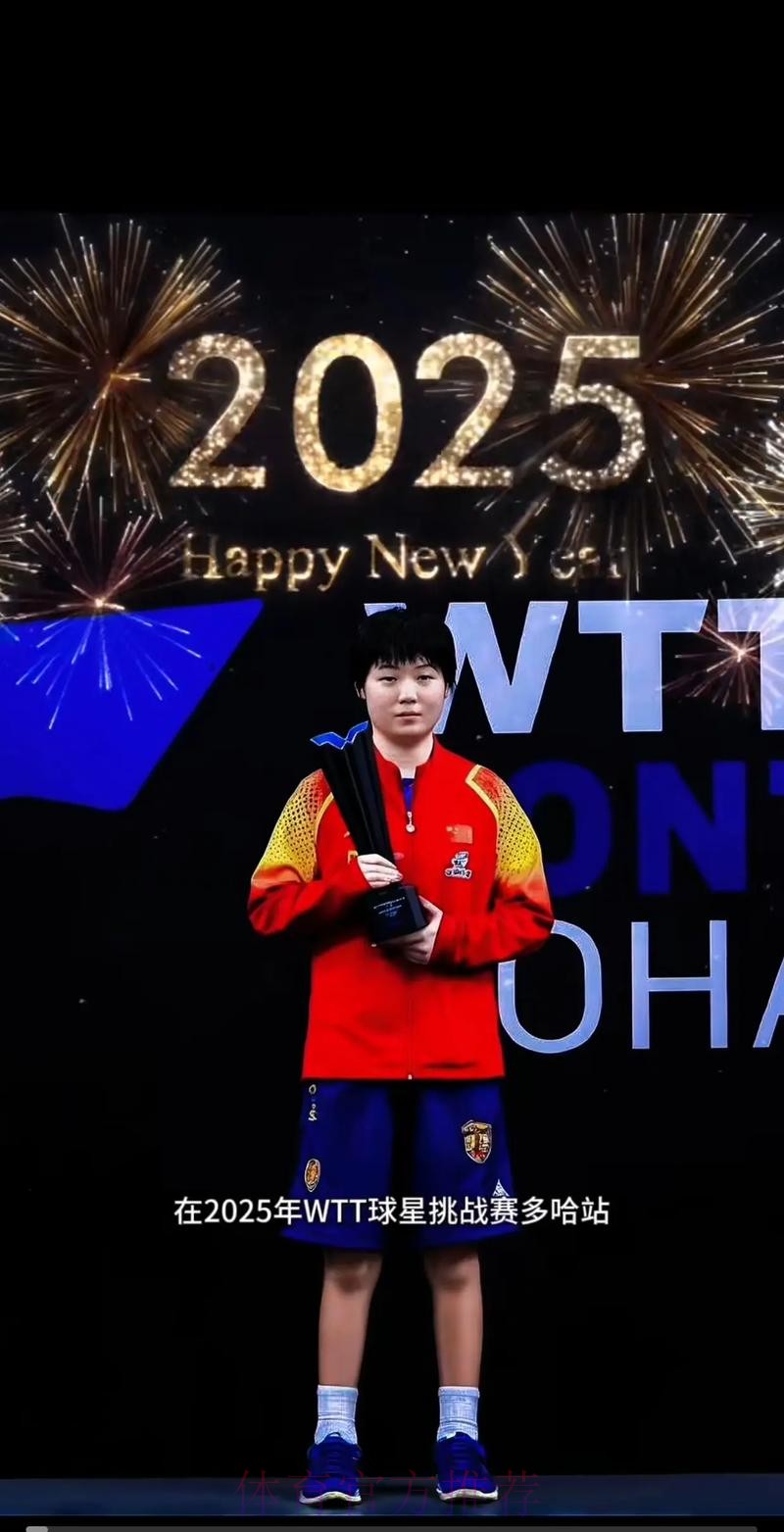 WTT多哈冠军赛:蒯曼3-1获胜 晋级女单八强 WTT多哈冠军赛:蒯曼3-1获胜 晋级女单八强