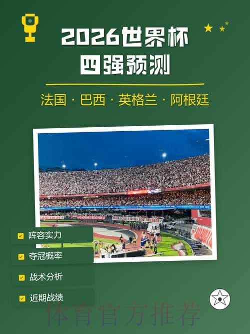 2026世界杯预测软件下载指导 2026世界杯预测软件下载指导